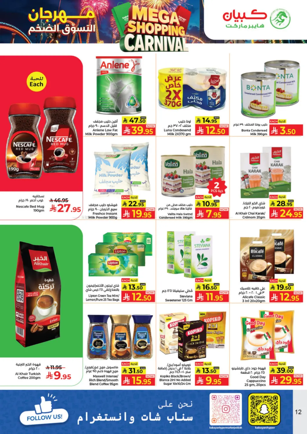 Mega Shopping Carnival in Jeddah