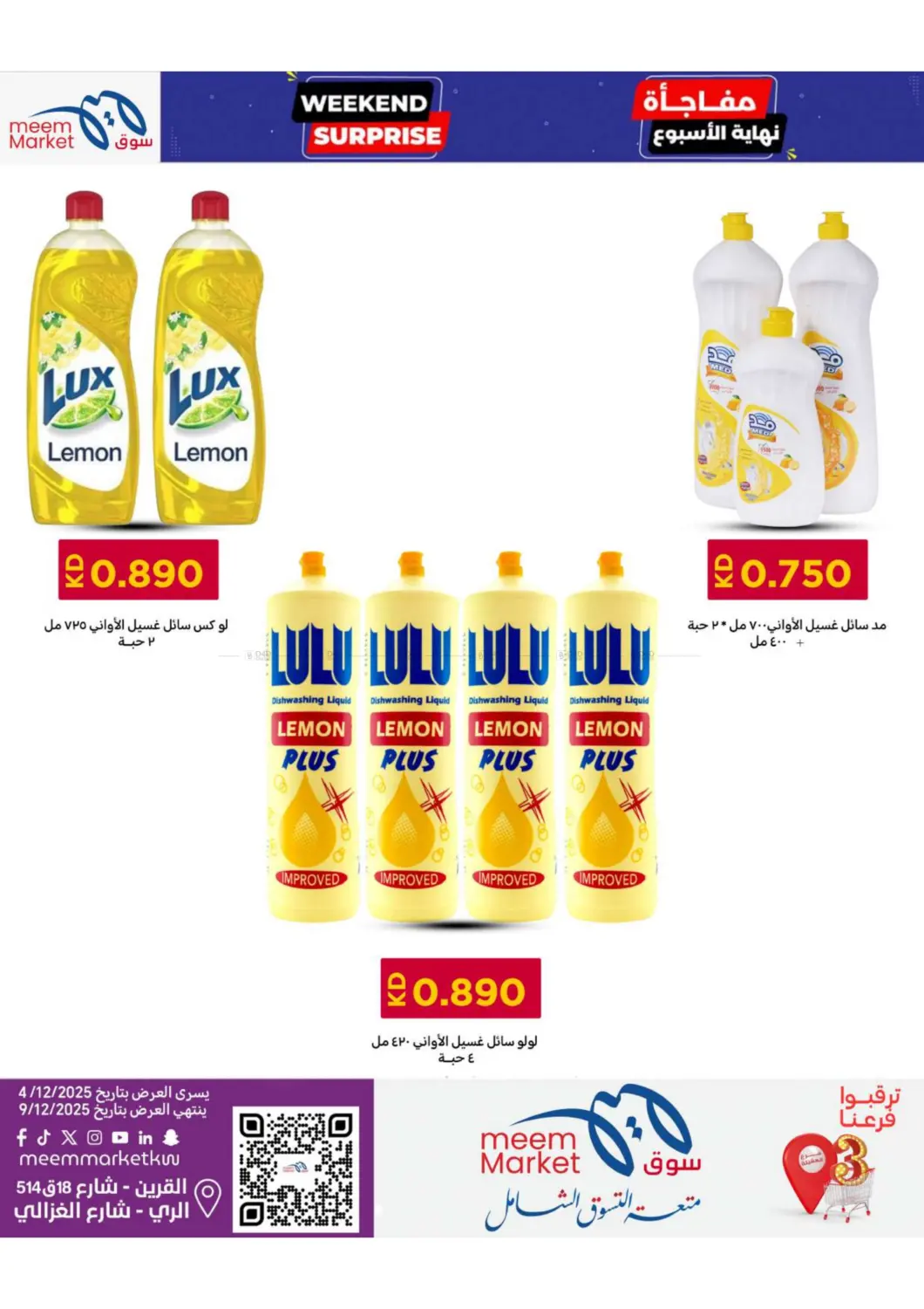 مفاجأة نهاية الأسبوع in محافظة الأحمدي