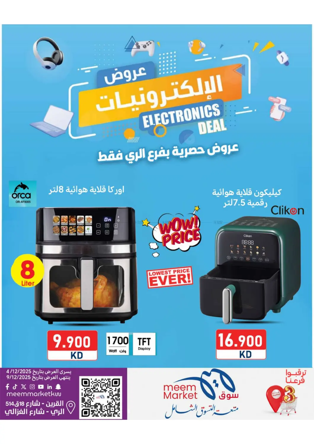 مفاجأة نهاية الأسبوع in محافظة الأحمدي