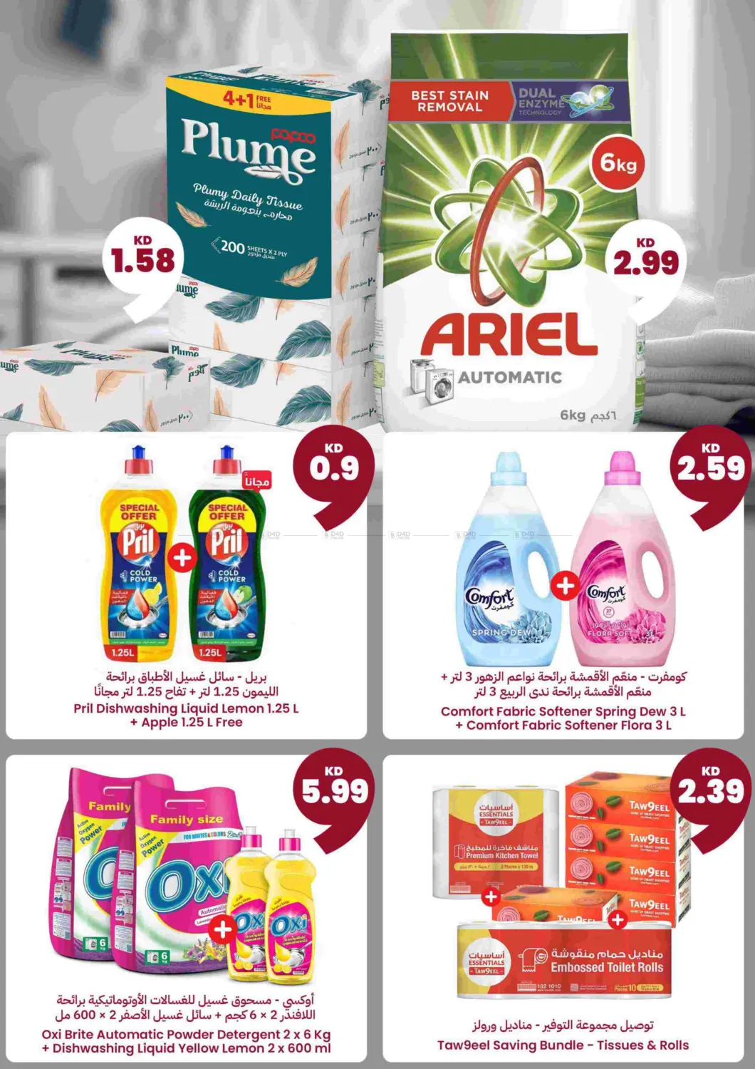 Shop Season's Greetings today! 🎁 Save up to 80%, Shop exclusive deals on gifts & save up to 80%, and more! 🔥 Explore exclusive offers on Gifts, Electronics, Kashta & Outdoor, Food, & more! 🛒  📱Apple iPhone 16 for 198.5KD!  👩‍🍳 Black & Decker Ai in Ahmadi Governorate