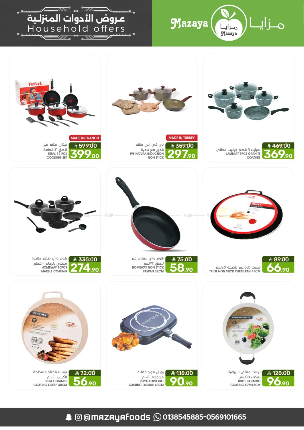 Household Offers in Qatif