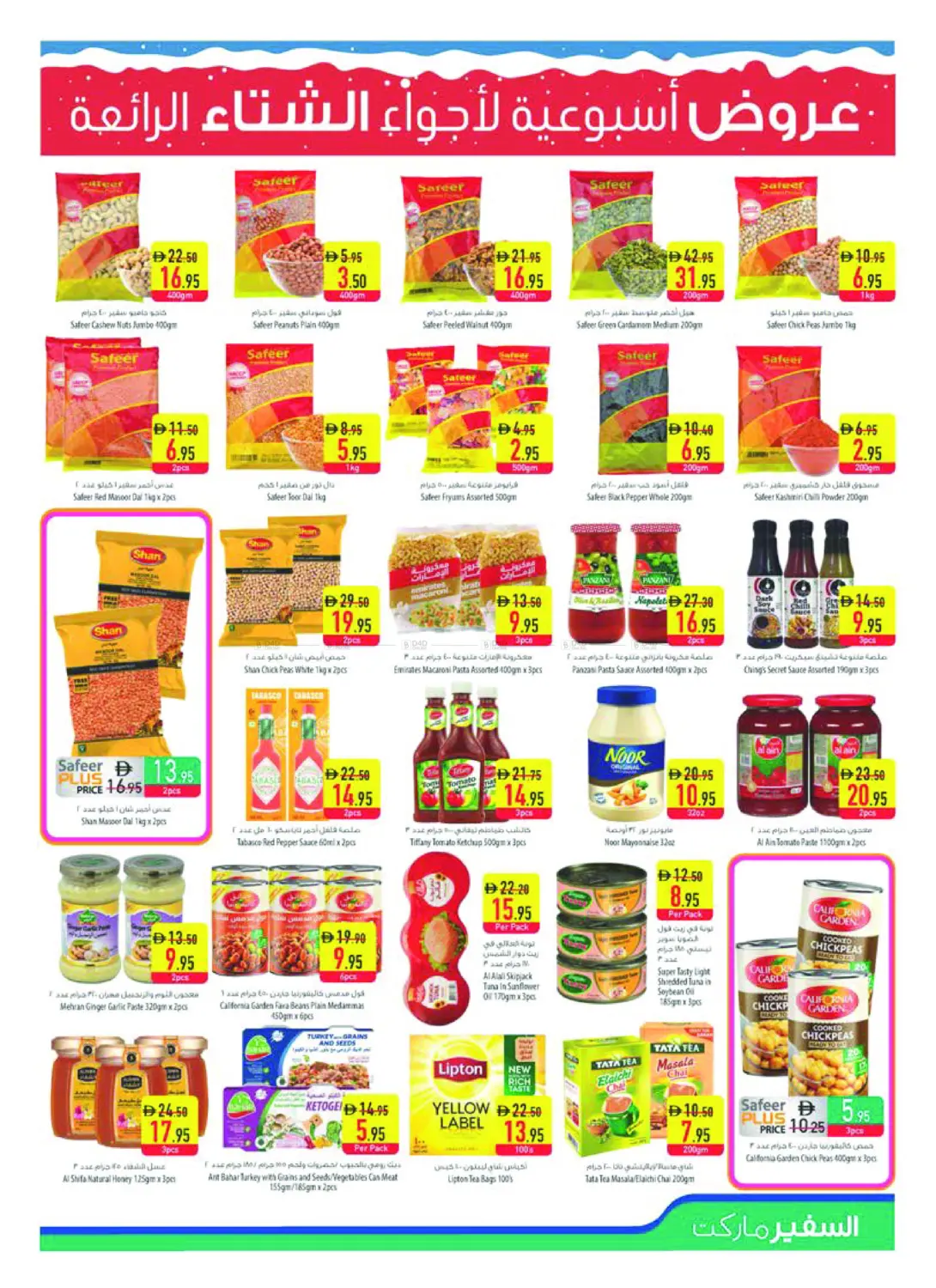 عروض الموسم in الشارقة / عجمان