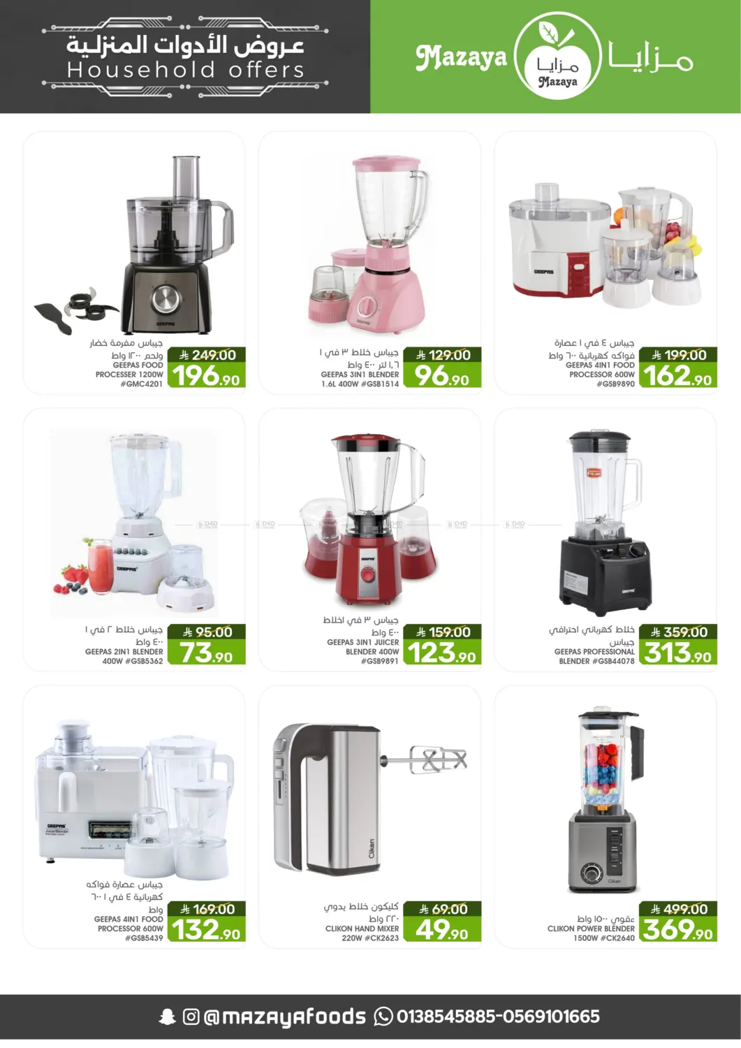 Household Offers in Qatif