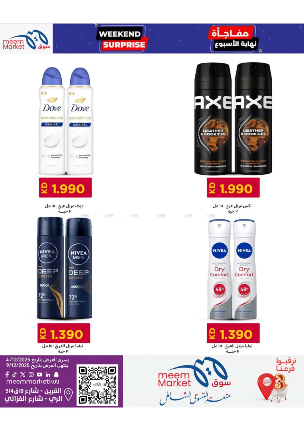 مفاجأة نهاية الأسبوع in محافظة الأحمدي