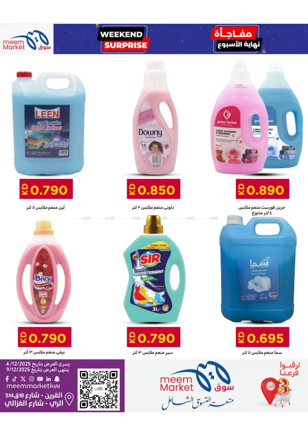 مفاجأة نهاية الأسبوع in محافظة الأحمدي