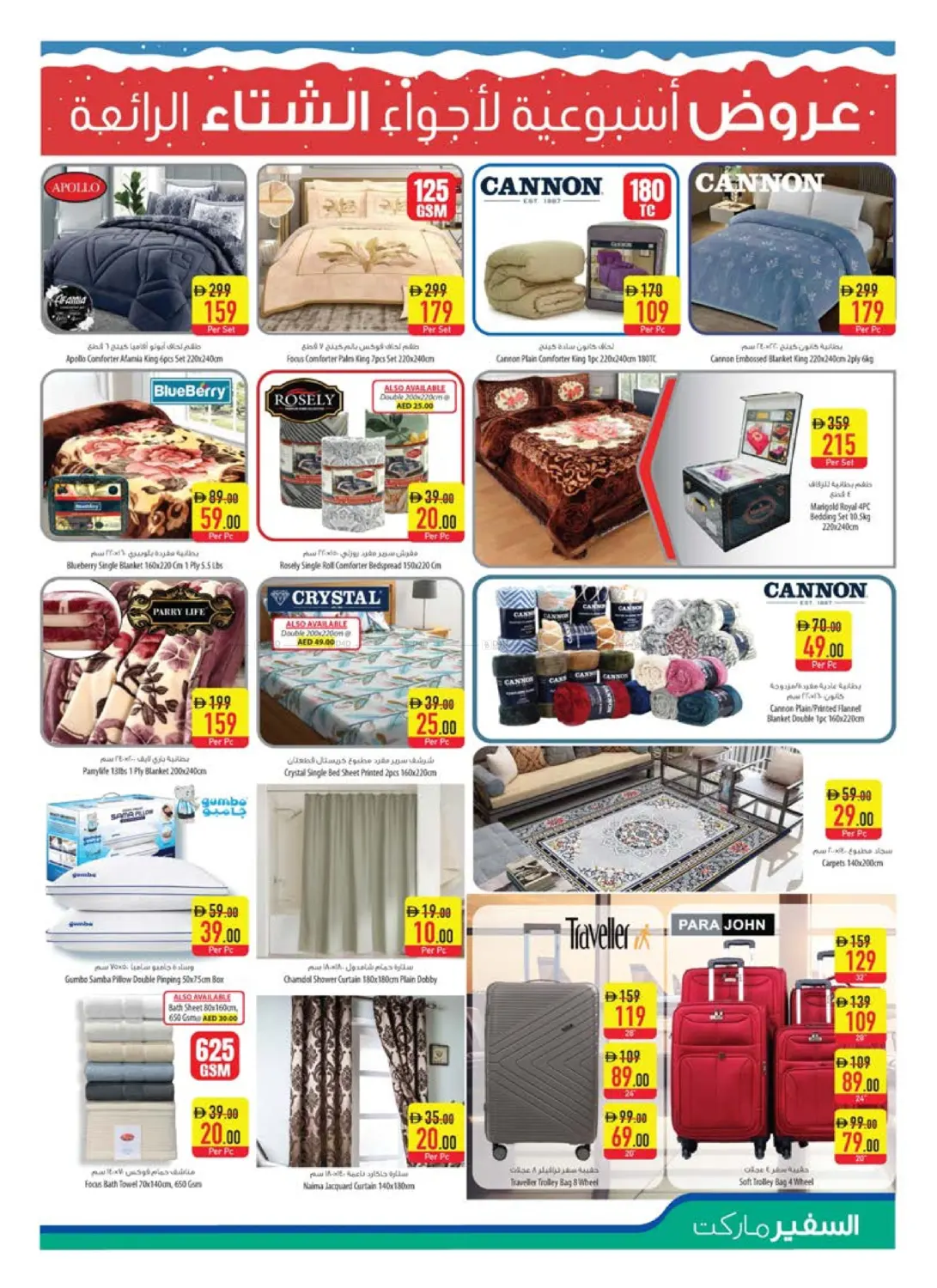 عروض نهاية الأسبوع in ٱلْعَيْن‎