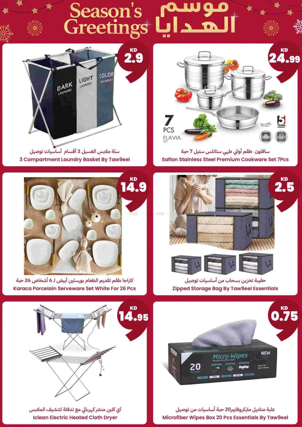 Shop Season's Greetings today! 🎁 Save up to 80%, Shop exclusive deals on gifts & save up to 80%, and more! 🔥 Explore exclusive offers on Gifts, Electronics, Kashta & Outdoor, Food, & more! 🛒  📱Apple iPhone 16 for 198.5KD!  👩‍🍳 Black & Decker Ai in Ahmadi Governorate