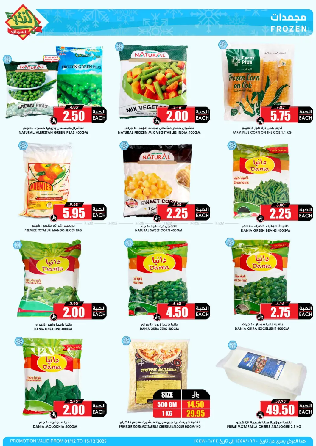 Prime Mega Season in Al Khobar