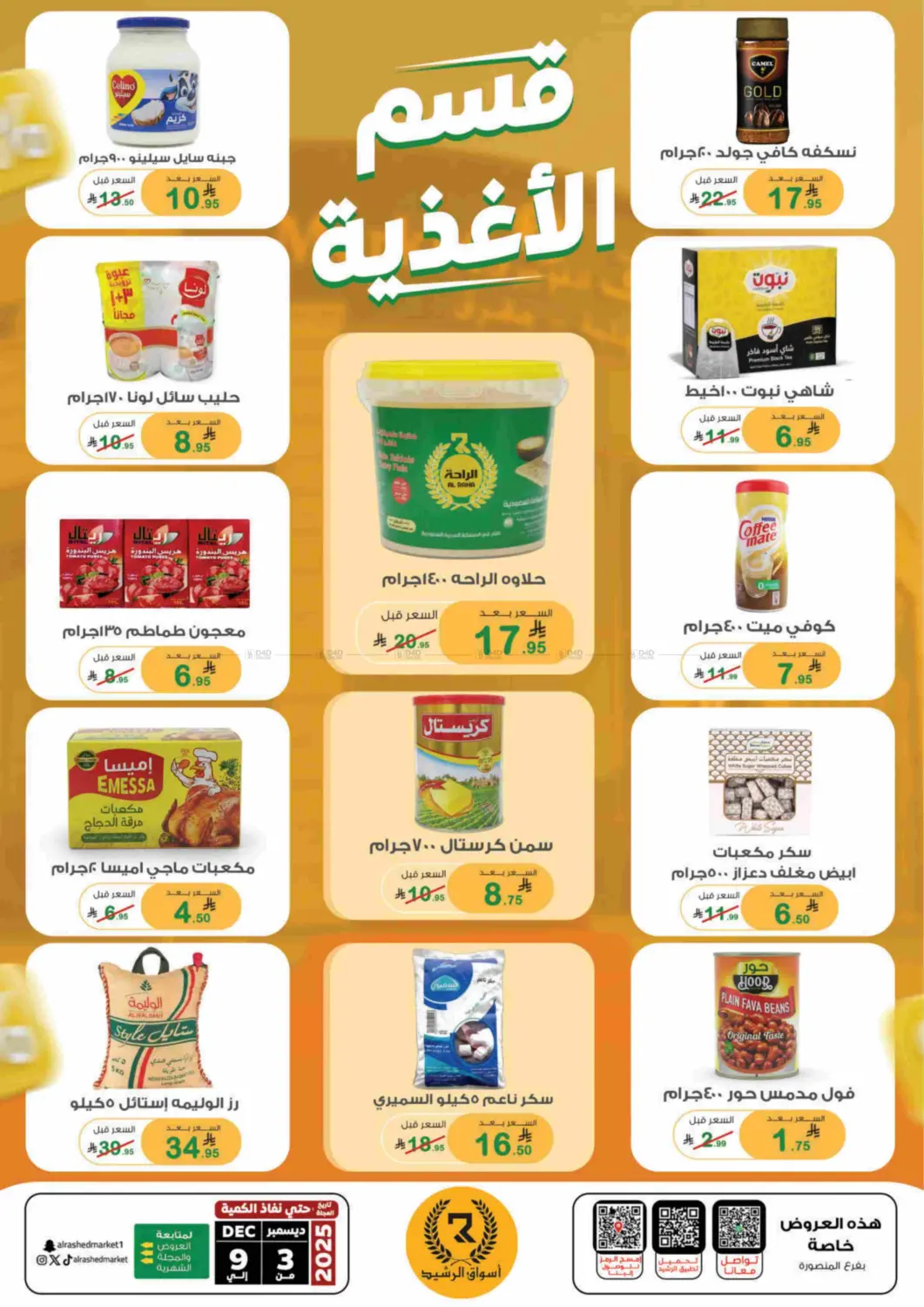 عروض أكثر وتوفير أكثر in الرياض