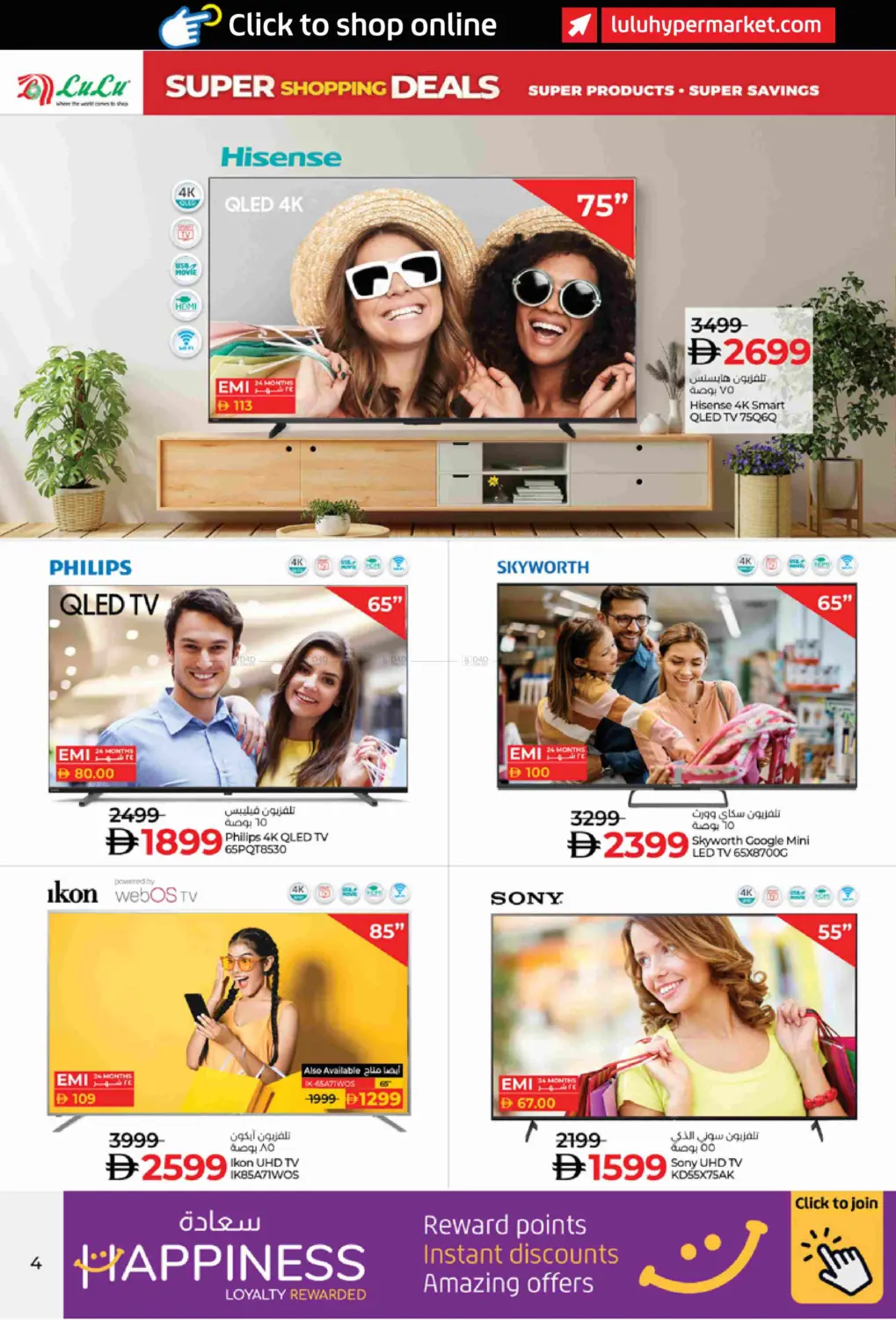 عروض التسوق الرائعة in ٱلْفُجَيْرَة‎