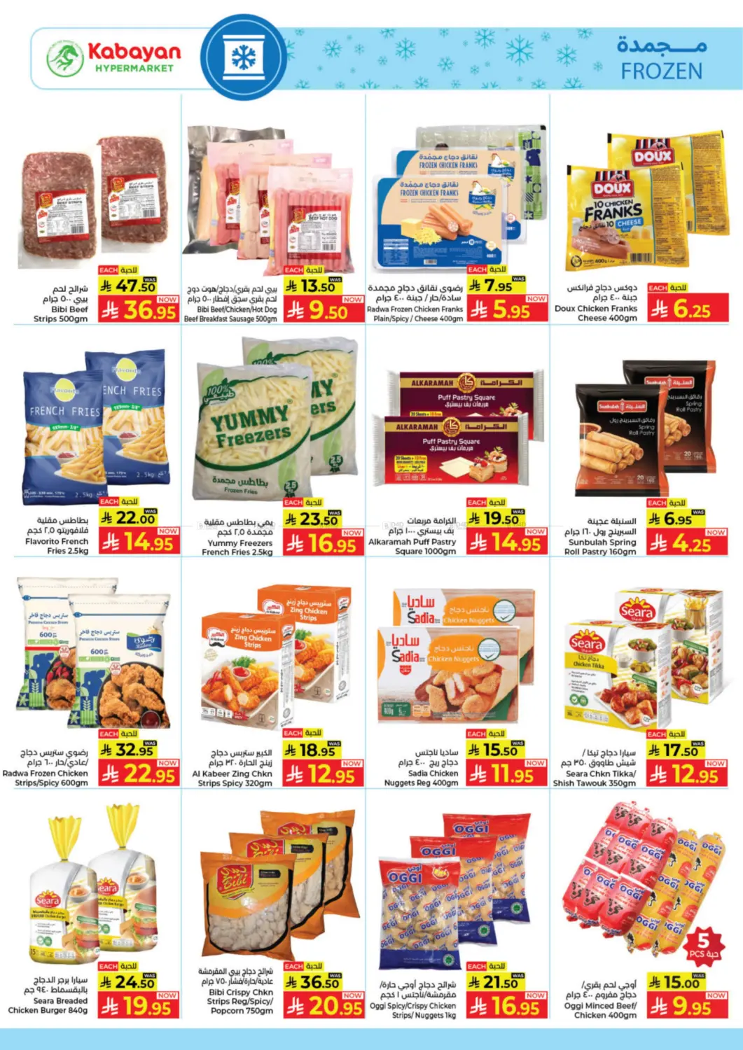 Mega Shopping Carnival in Jeddah