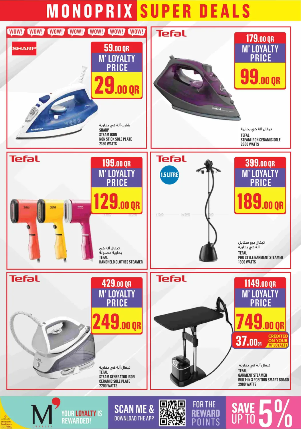 Monoprix Super Deals! in Al Shamal