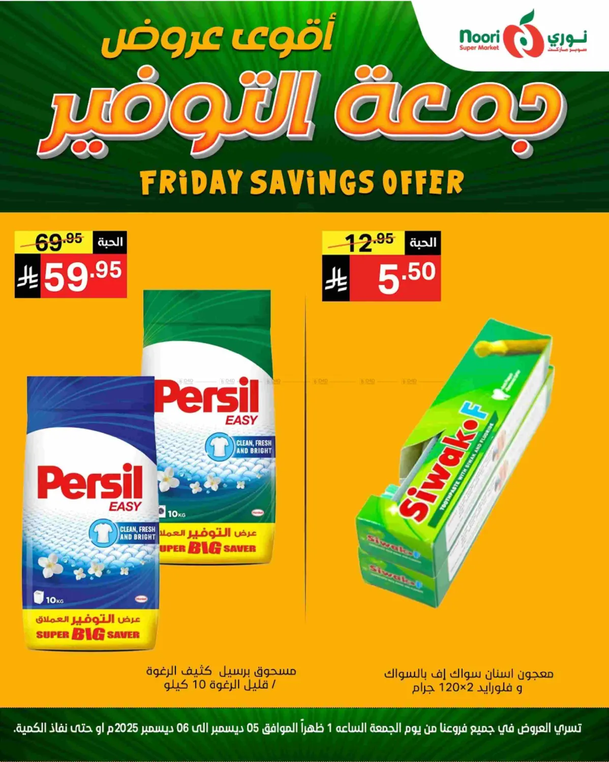 أقوى عروض جمعة التوفير in جدة