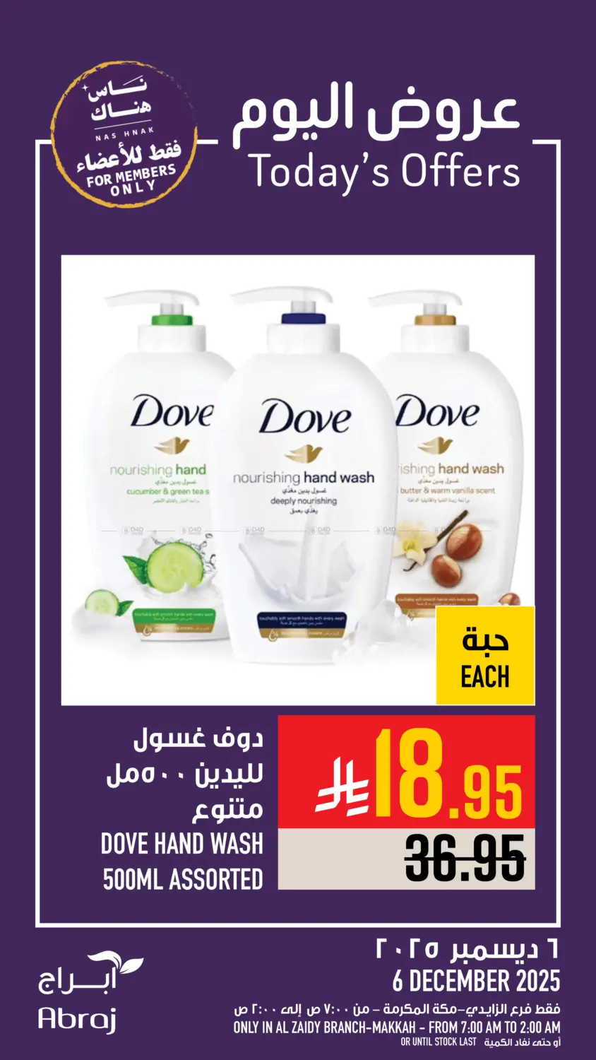 عروض اليوم in مكة المكرمة