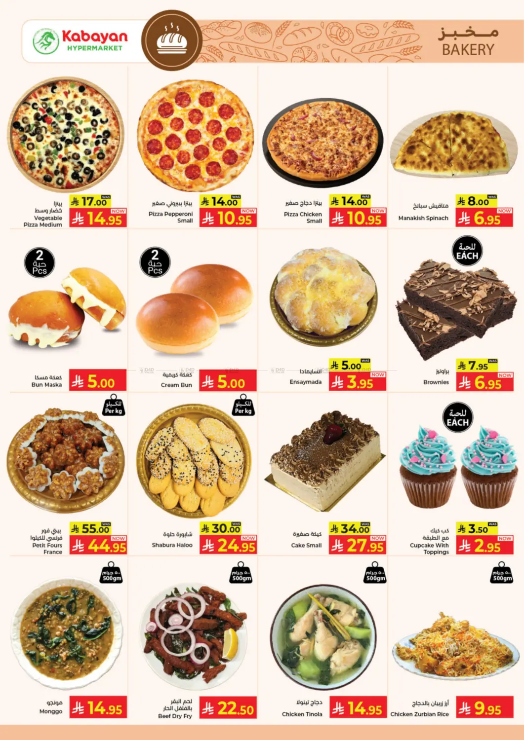 Mega Shopping Carnival in Jeddah