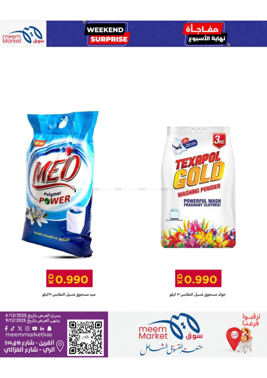 مفاجأة نهاية الأسبوع in محافظة الأحمدي