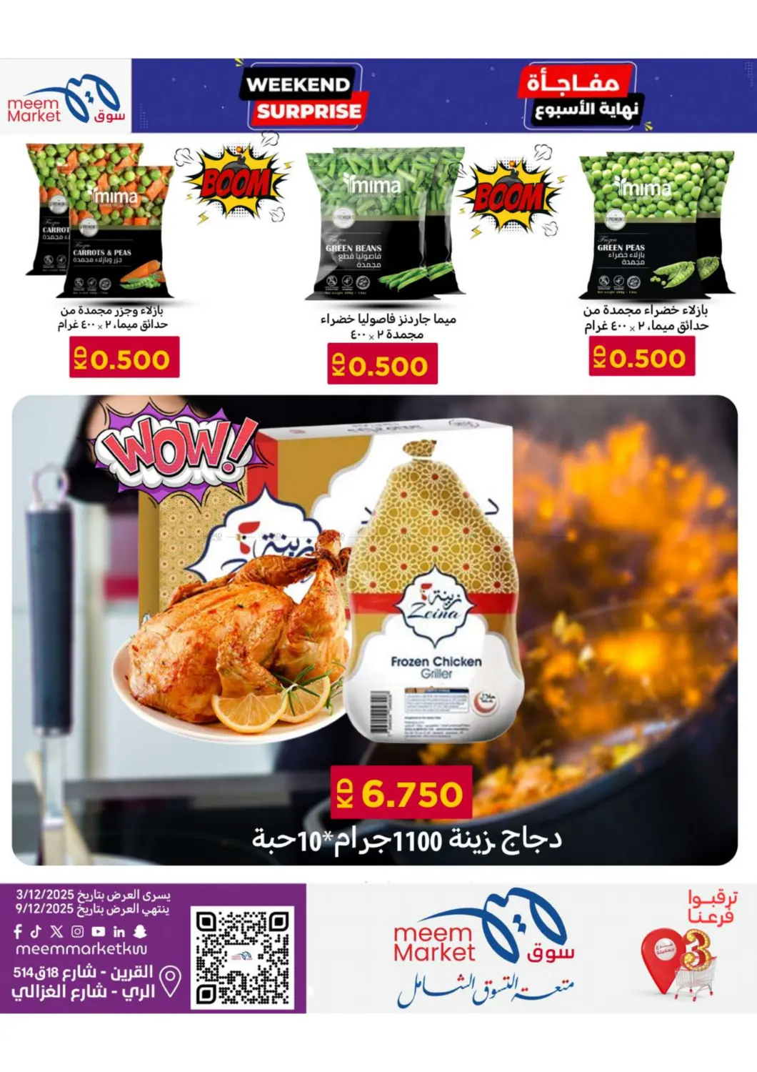 مفاجأة نهاية الأسبوع in محافظة الأحمدي