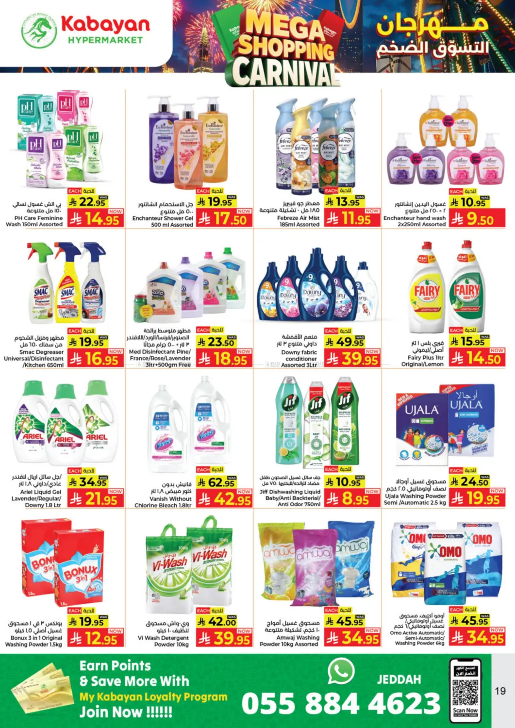 Mega Shopping Carnival in Jeddah