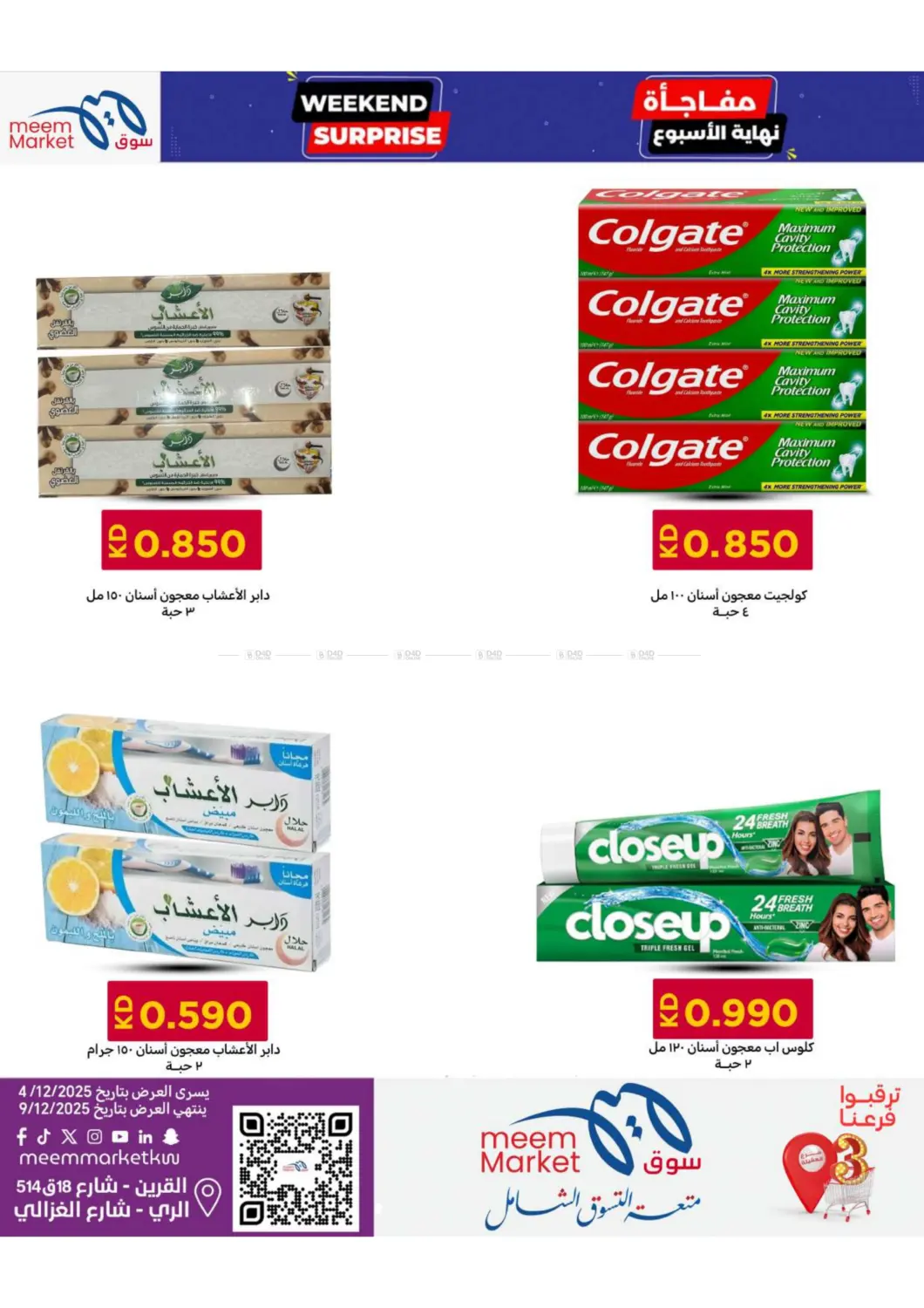 مفاجأة نهاية الأسبوع in محافظة الأحمدي