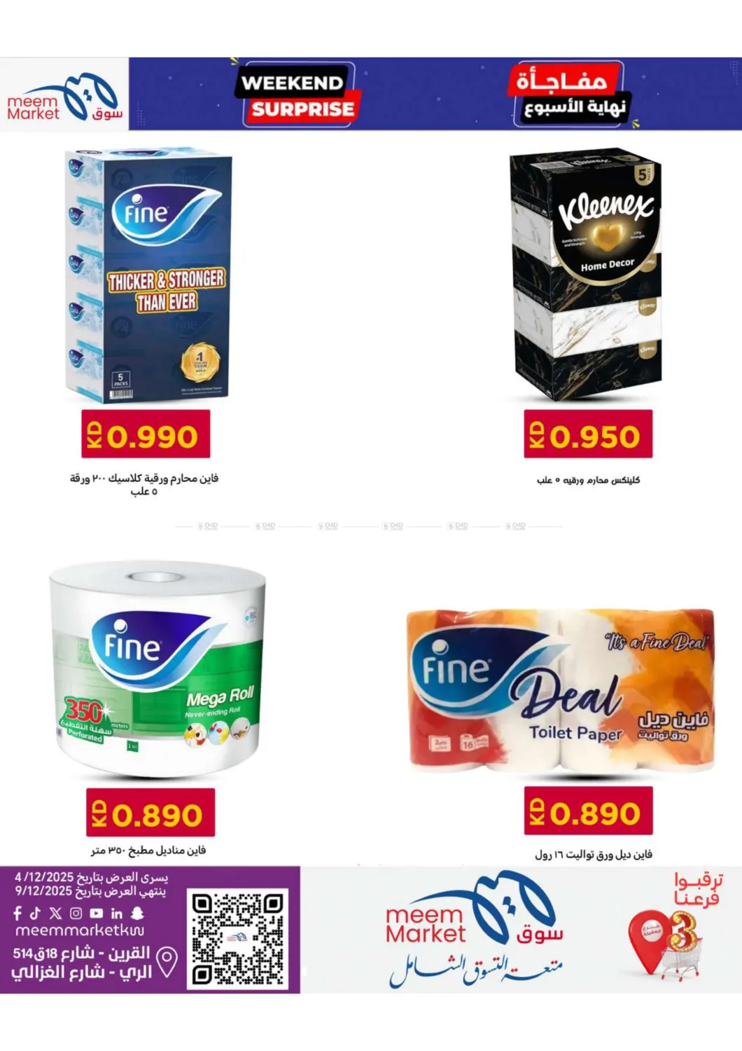 مفاجأة نهاية الأسبوع in محافظة الأحمدي