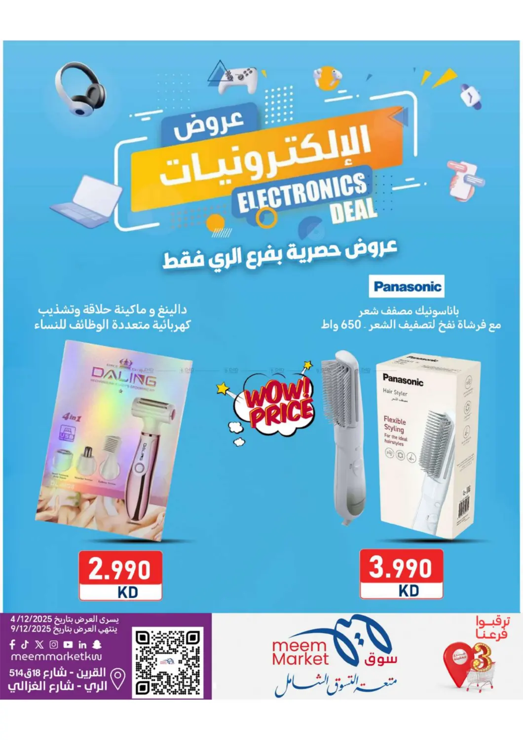 مفاجأة نهاية الأسبوع in محافظة الأحمدي