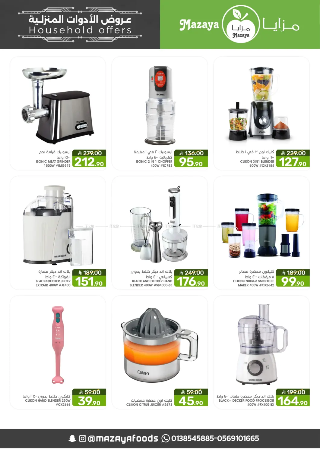 Household Offers in Qatif