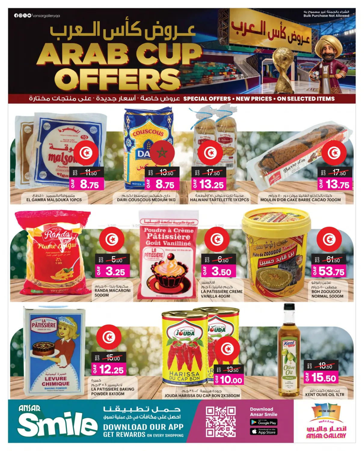 عروض كأس العرب in الشمال