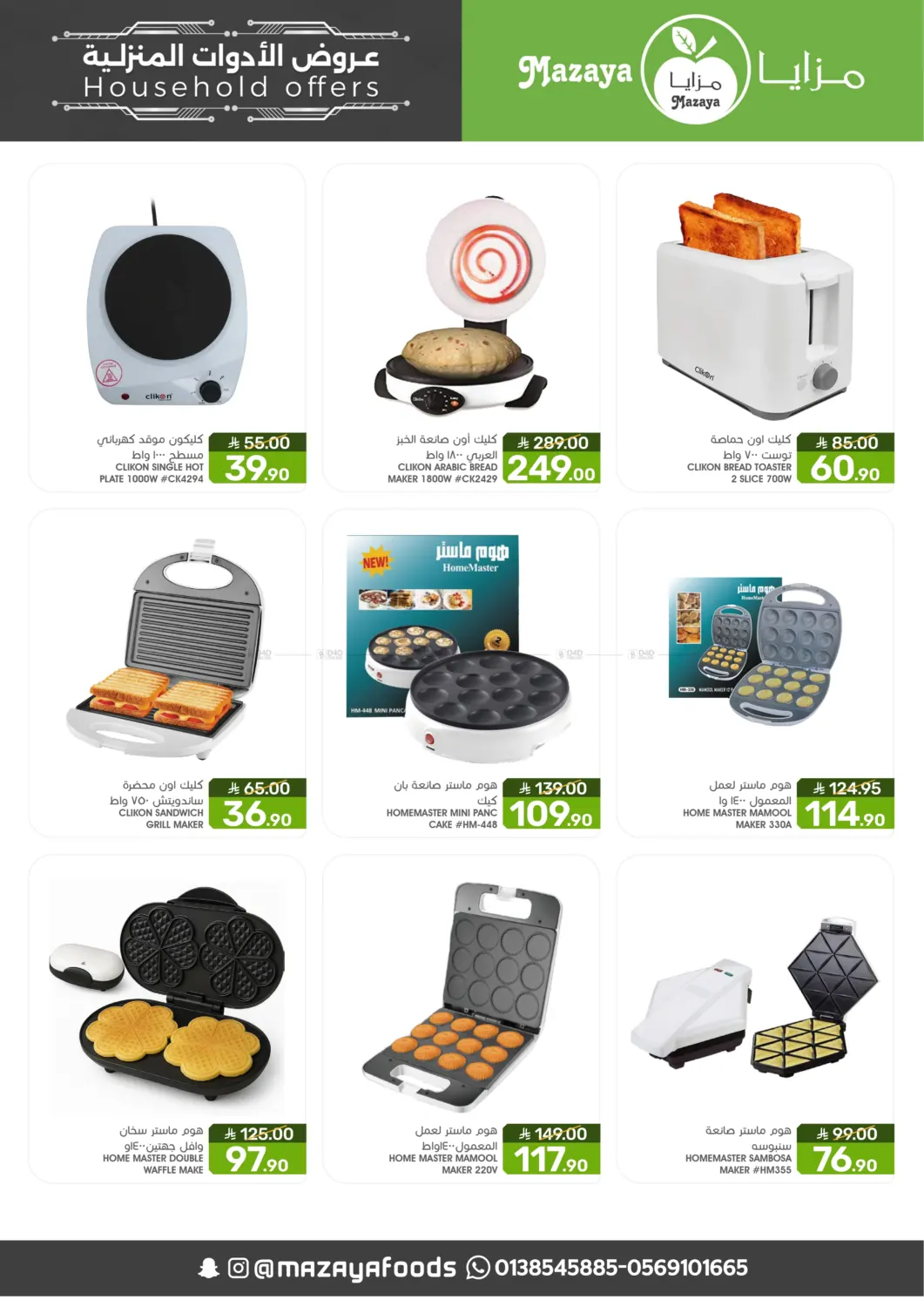 Household Offers in Qatif