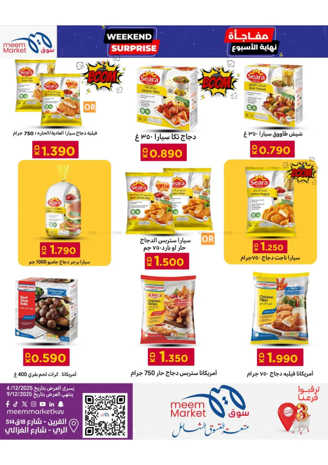 مفاجأة نهاية الأسبوع in محافظة الأحمدي