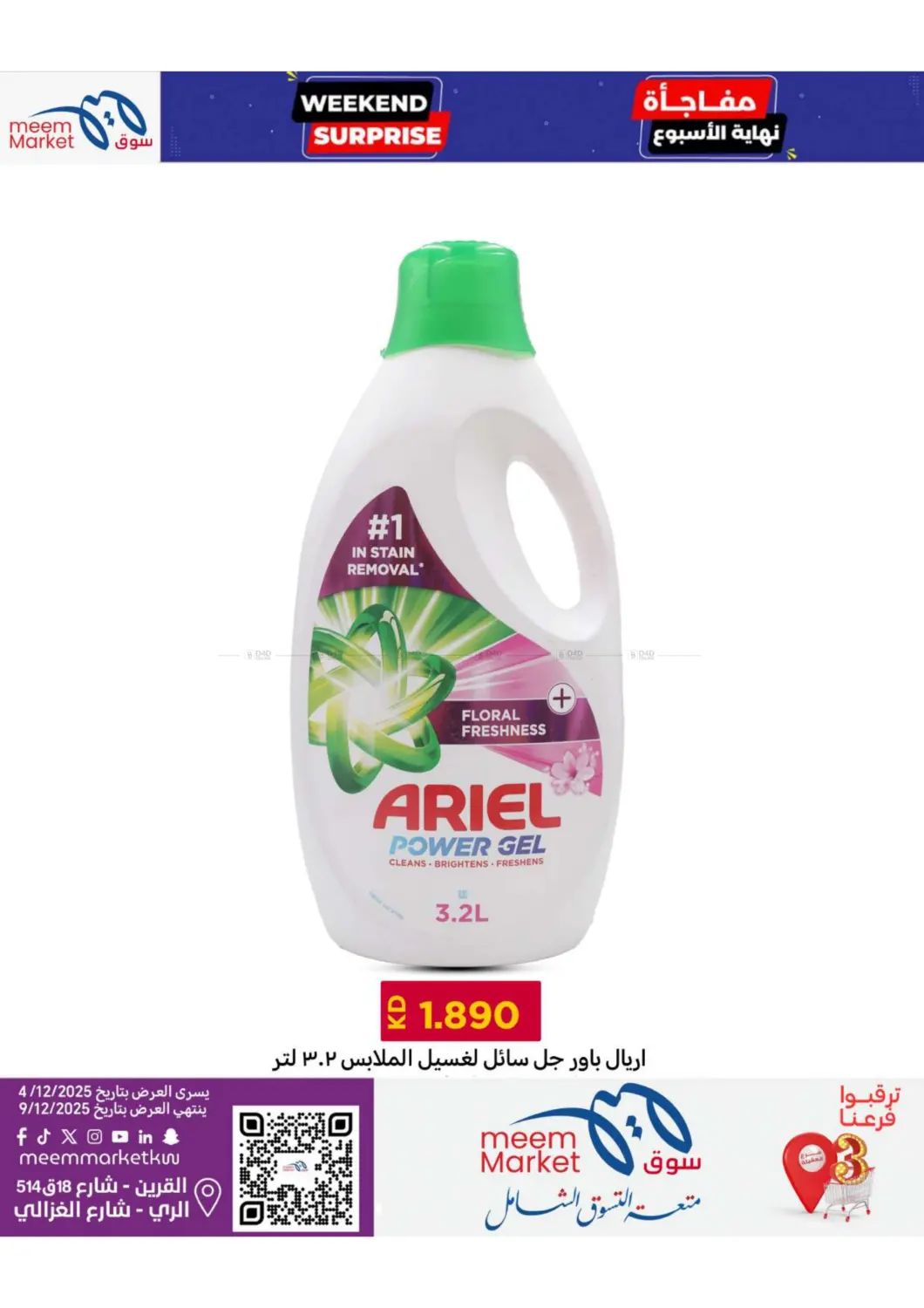 مفاجأة نهاية الأسبوع in محافظة الأحمدي