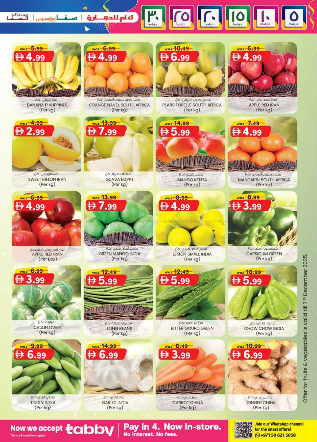 فرحة نهاية الأسبوع in ٱلْعَيْن‎