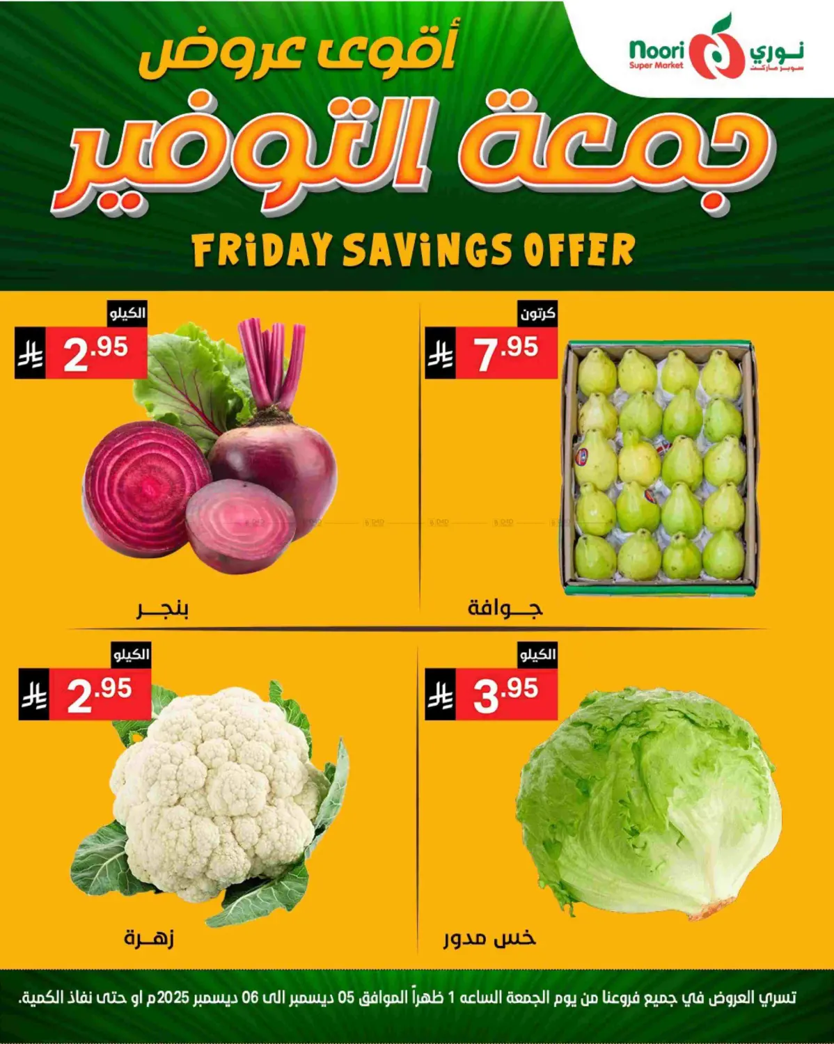 أقوى عروض جمعة التوفير in جدة