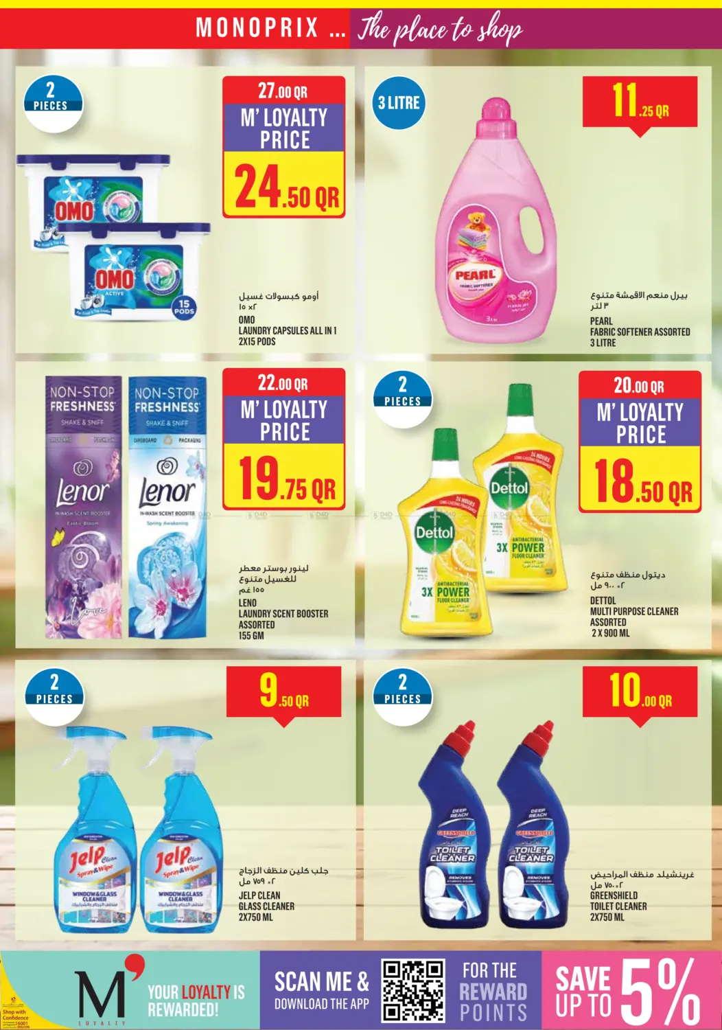 Monoprix Weekend Specials! in Al Daayen