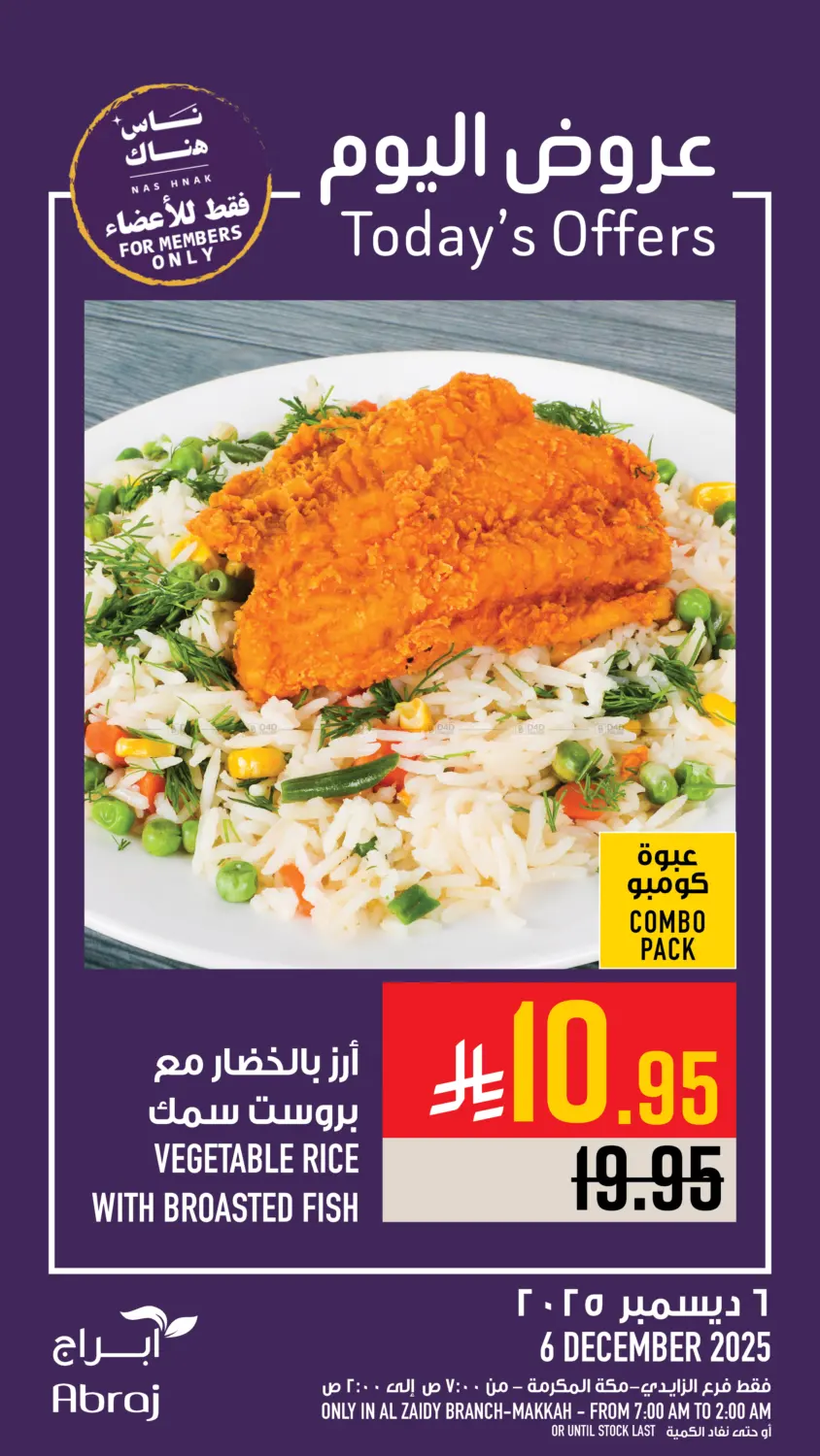 عروض اليوم in مكة المكرمة