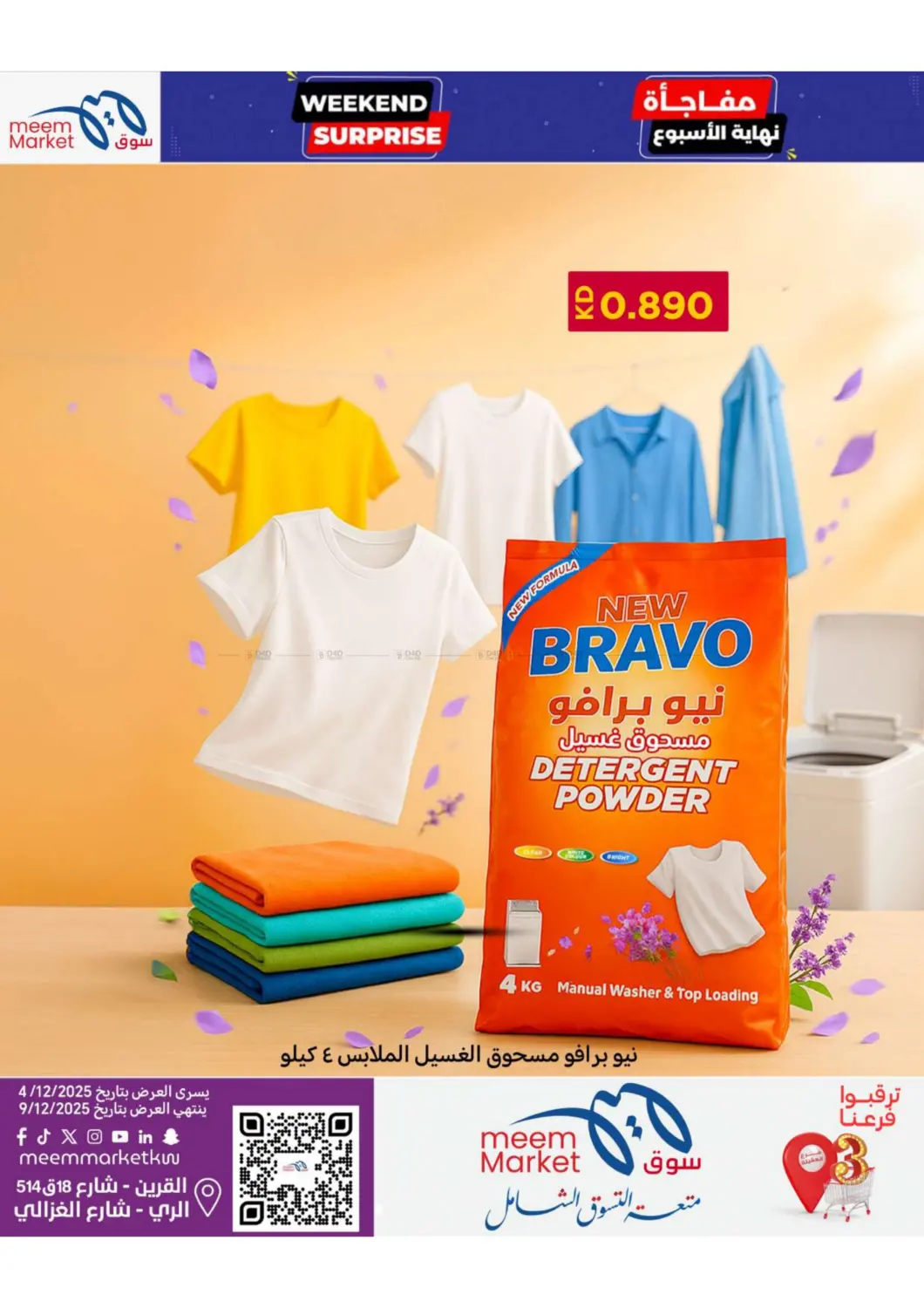 مفاجأة نهاية الأسبوع in محافظة الأحمدي