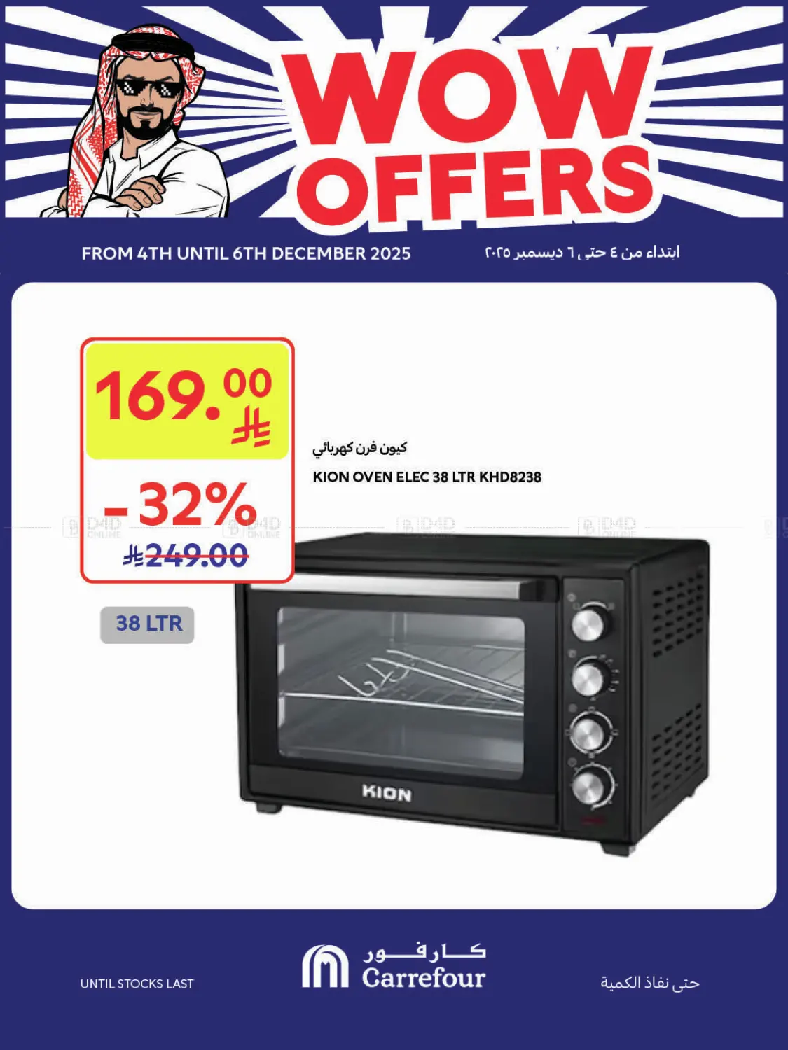 Wow Offers in Buraidah