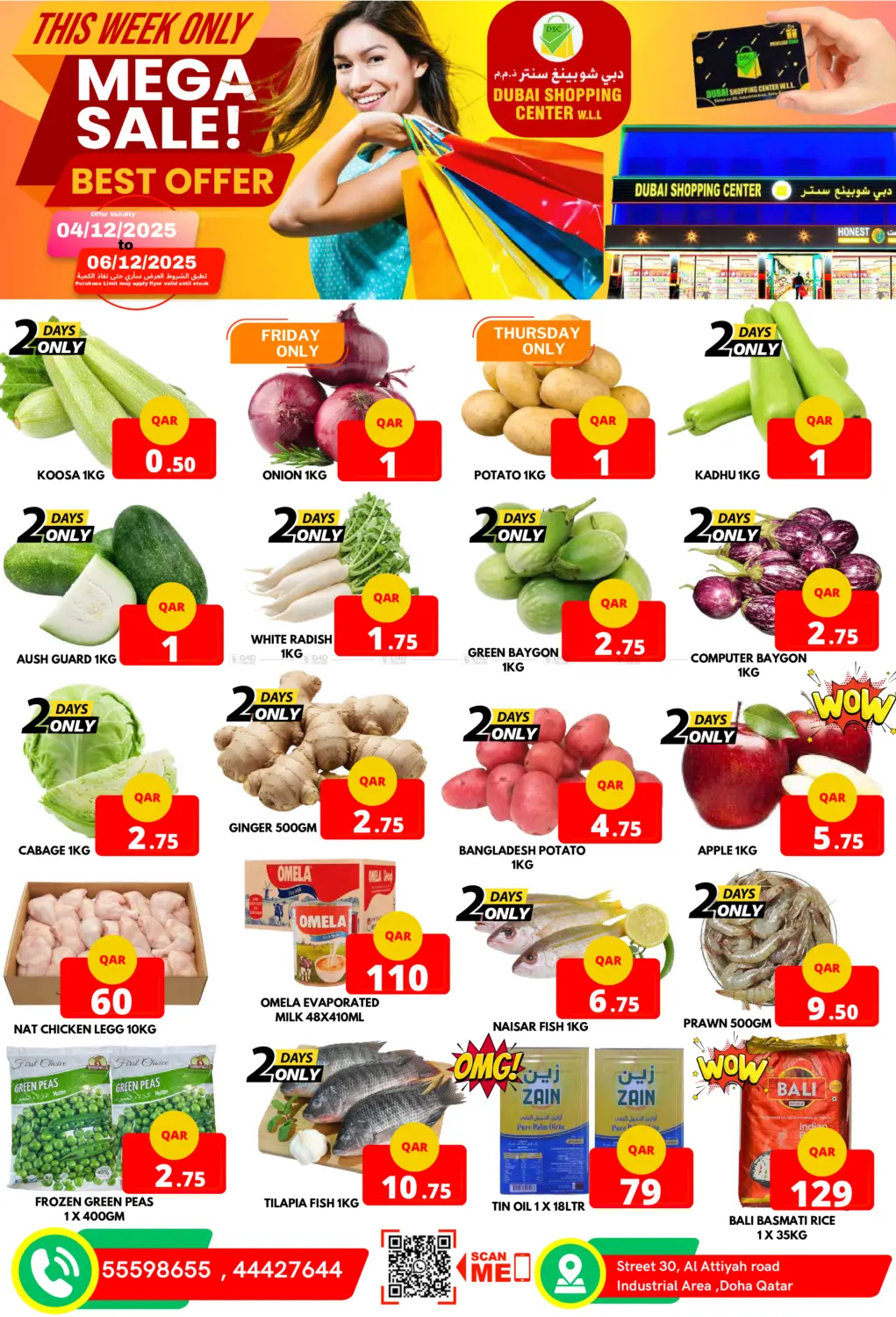 تنزيلات ضخمة in الدوحة