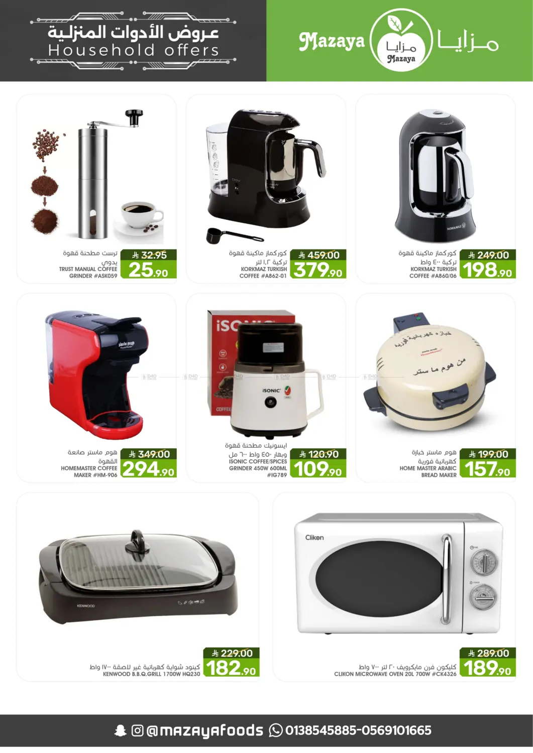 Household Offers in Qatif