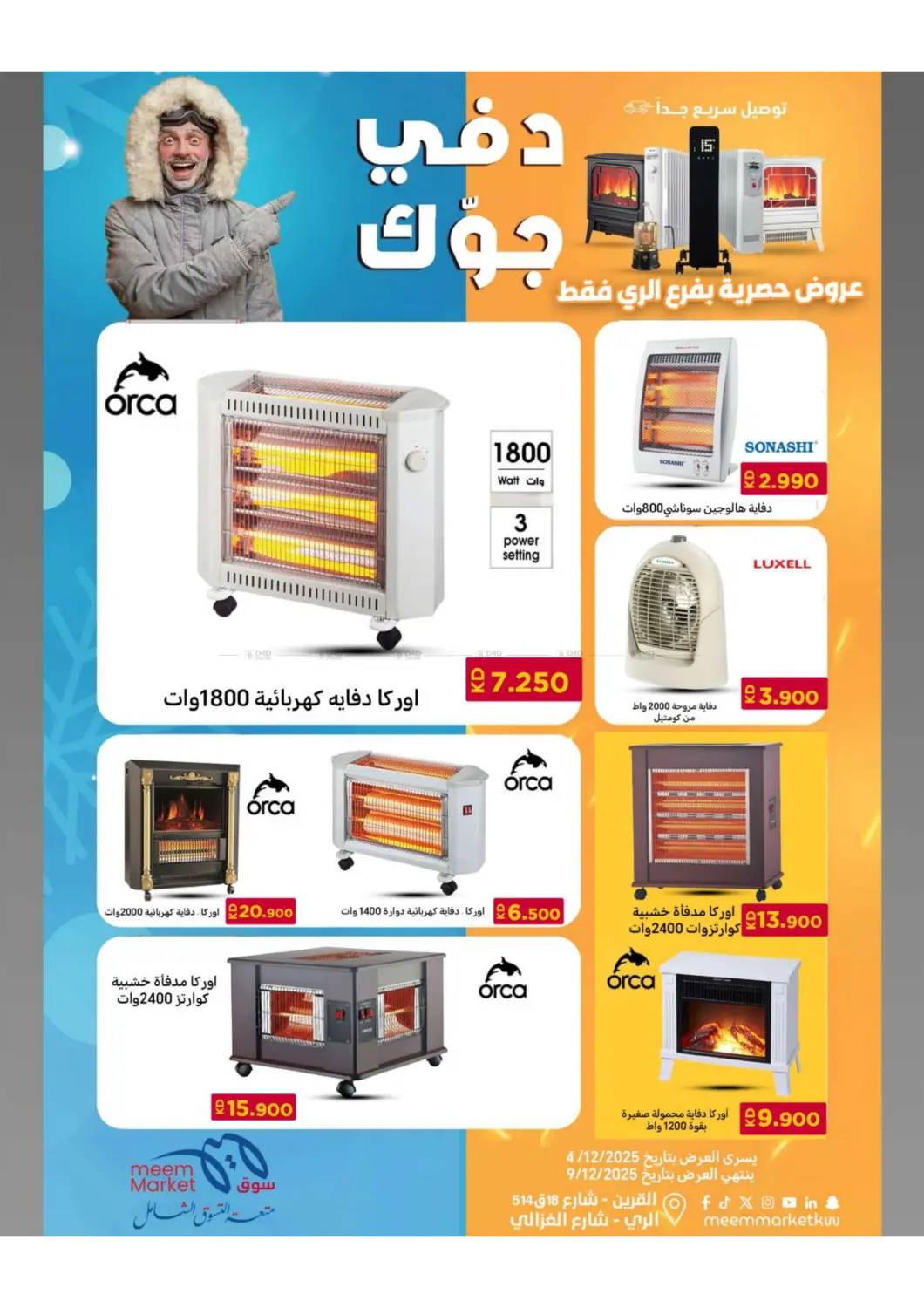 مفاجأة نهاية الأسبوع in محافظة الأحمدي