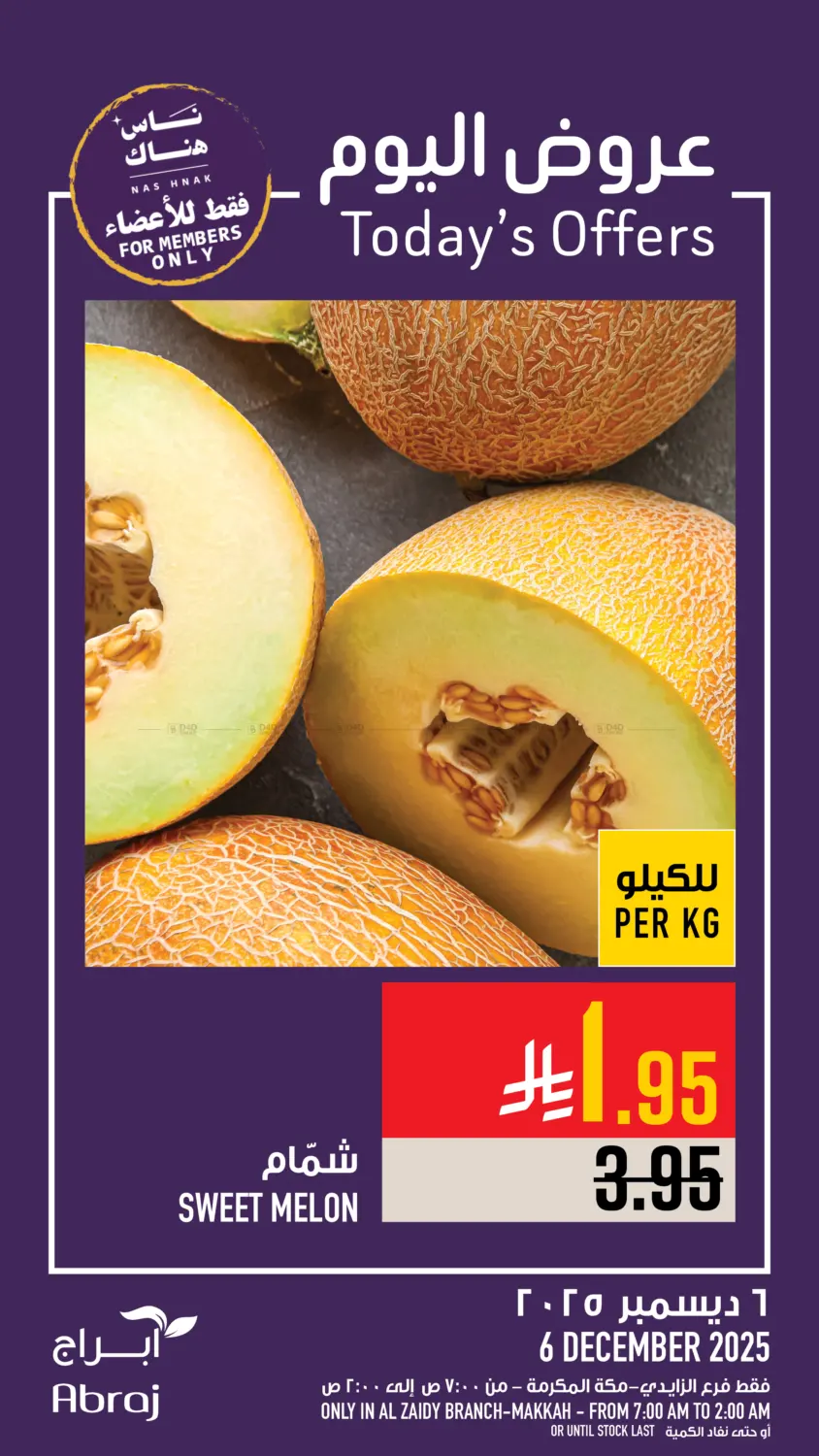 عروض اليوم in مكة المكرمة