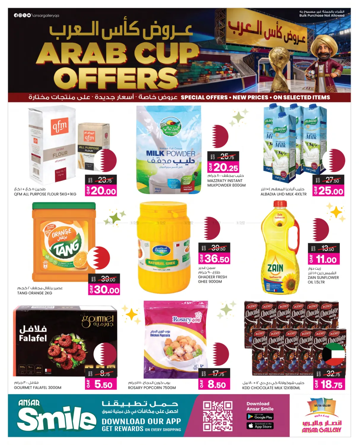 عروض كأس العرب in الشمال