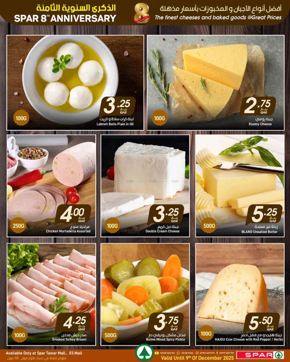 Weekly Offers in Umm Salal