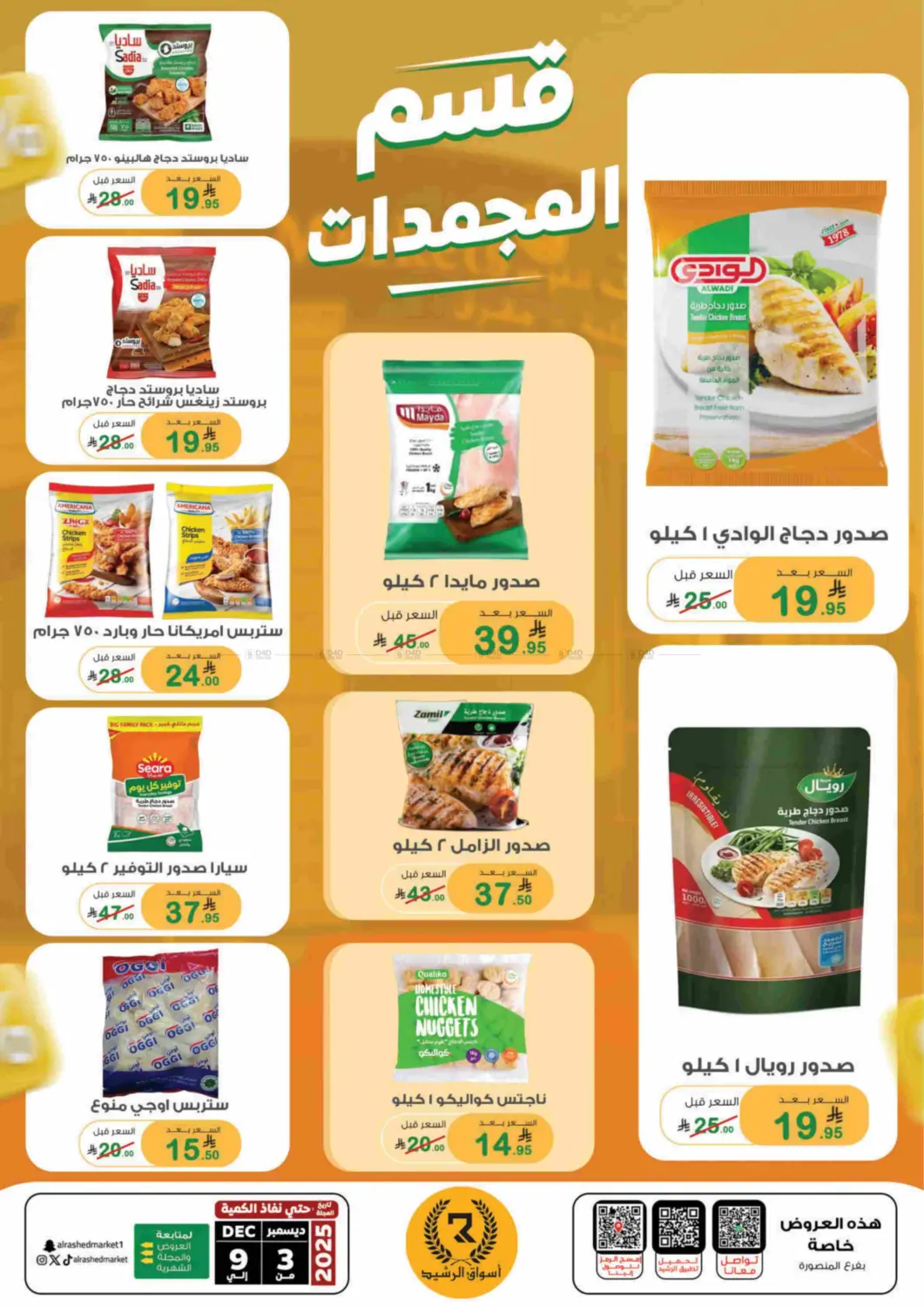 عروض أكثر وتوفير أكثر in الرياض