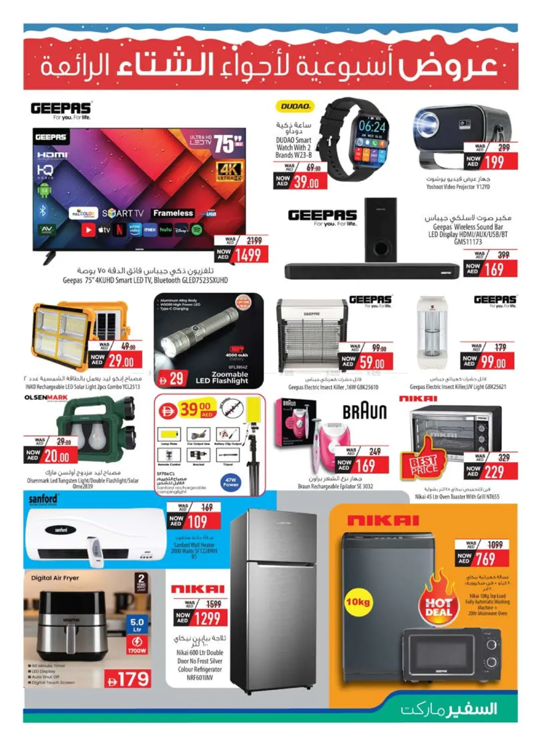 عروض نهاية الأسبوع in ٱلْعَيْن‎