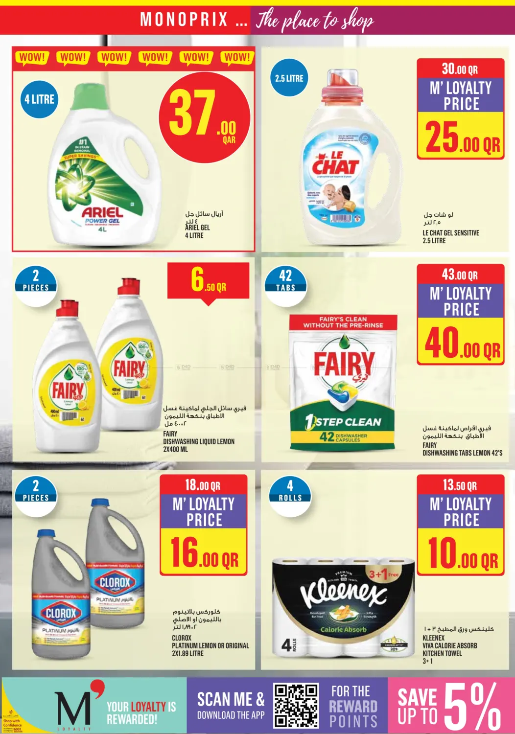 Monoprix Weekend Specials! in Al Daayen