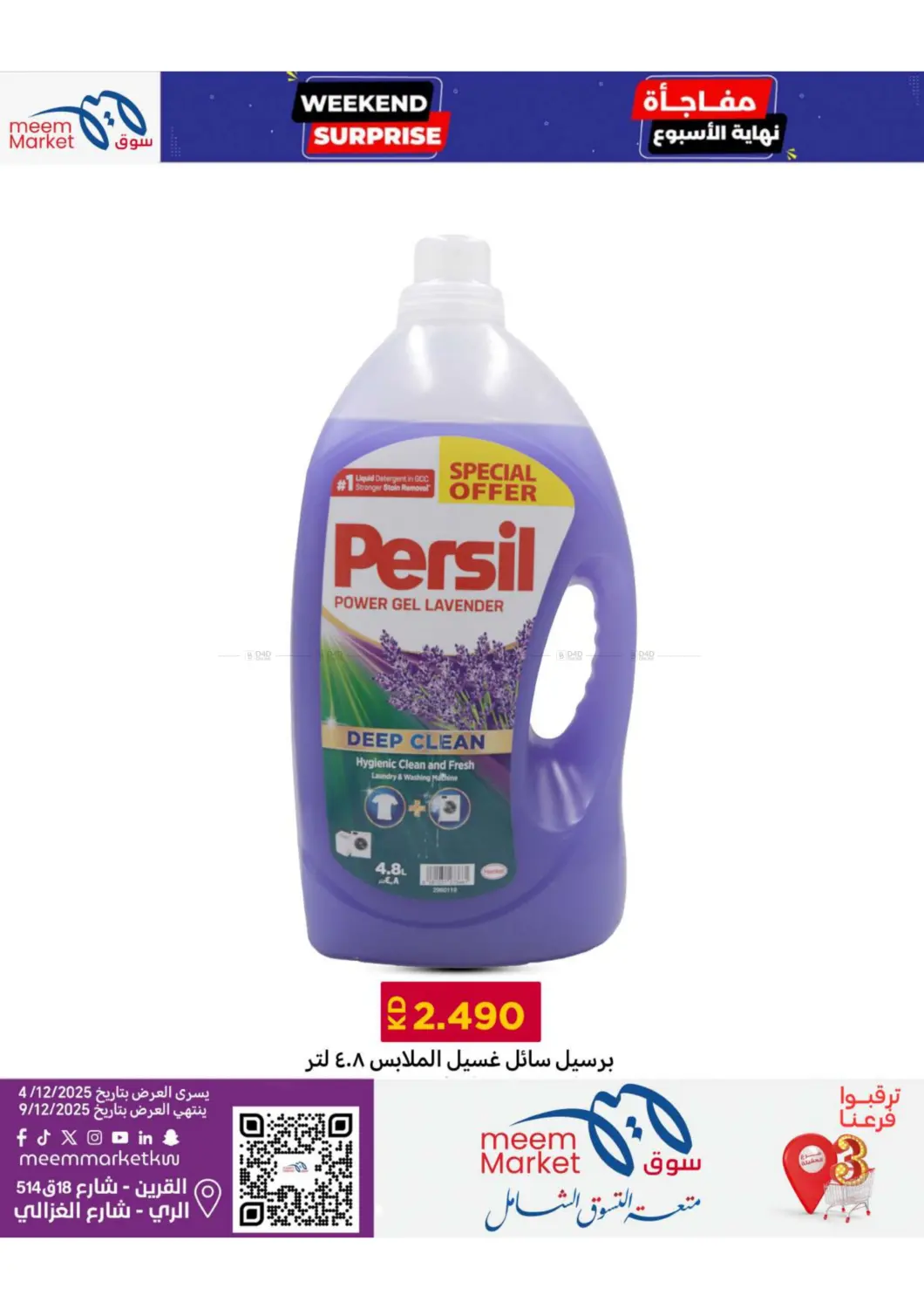 مفاجأة نهاية الأسبوع in محافظة الأحمدي