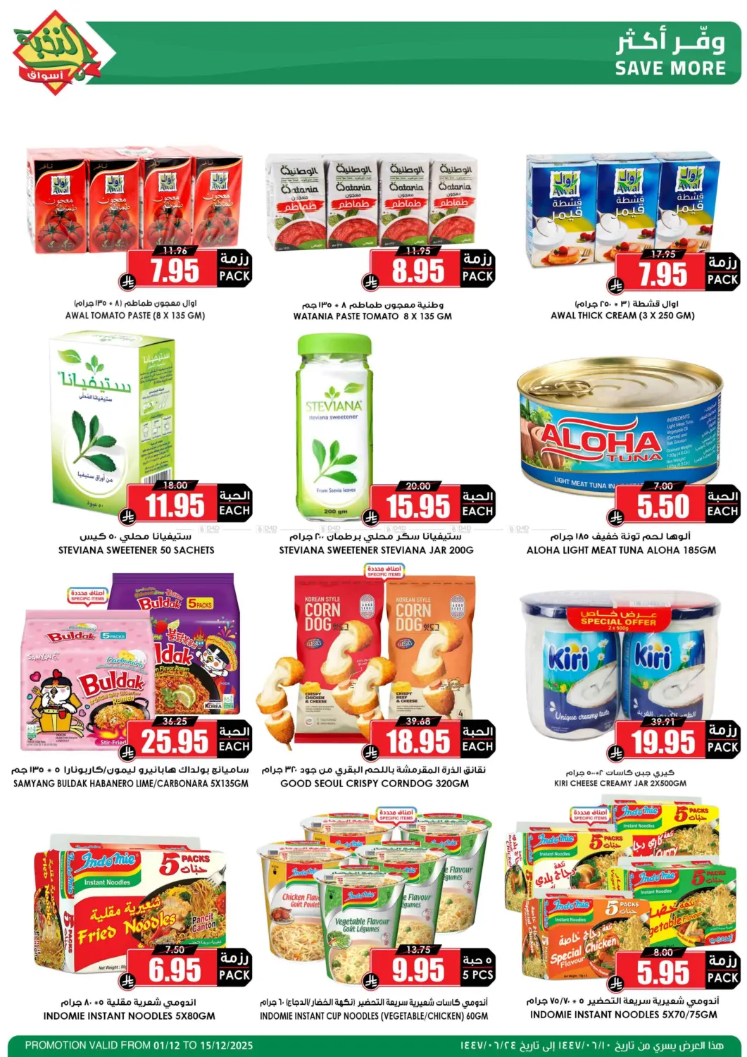 Prime Mega Season in Al Khobar