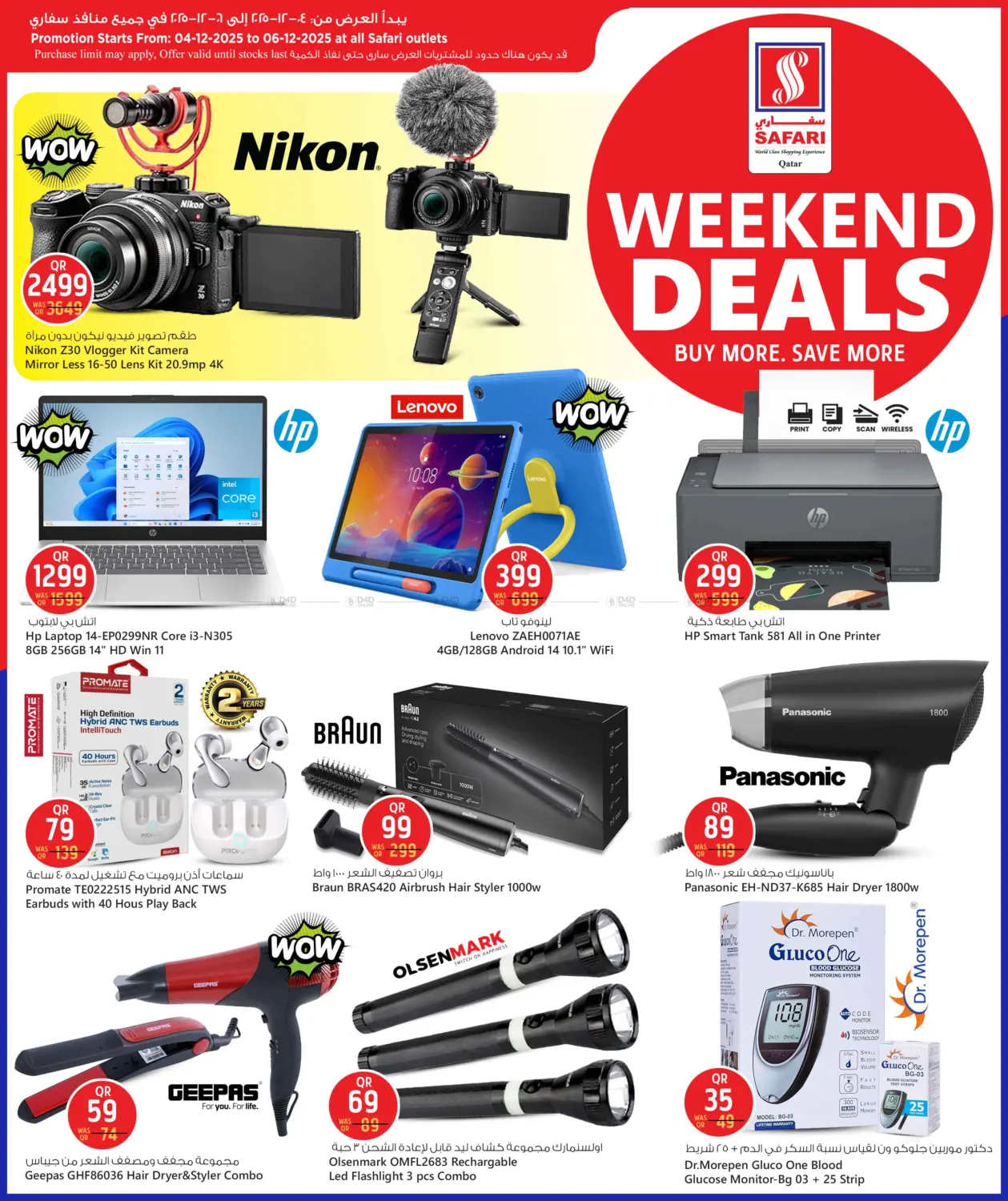 عروض نهاية الأسبوع in الشمال