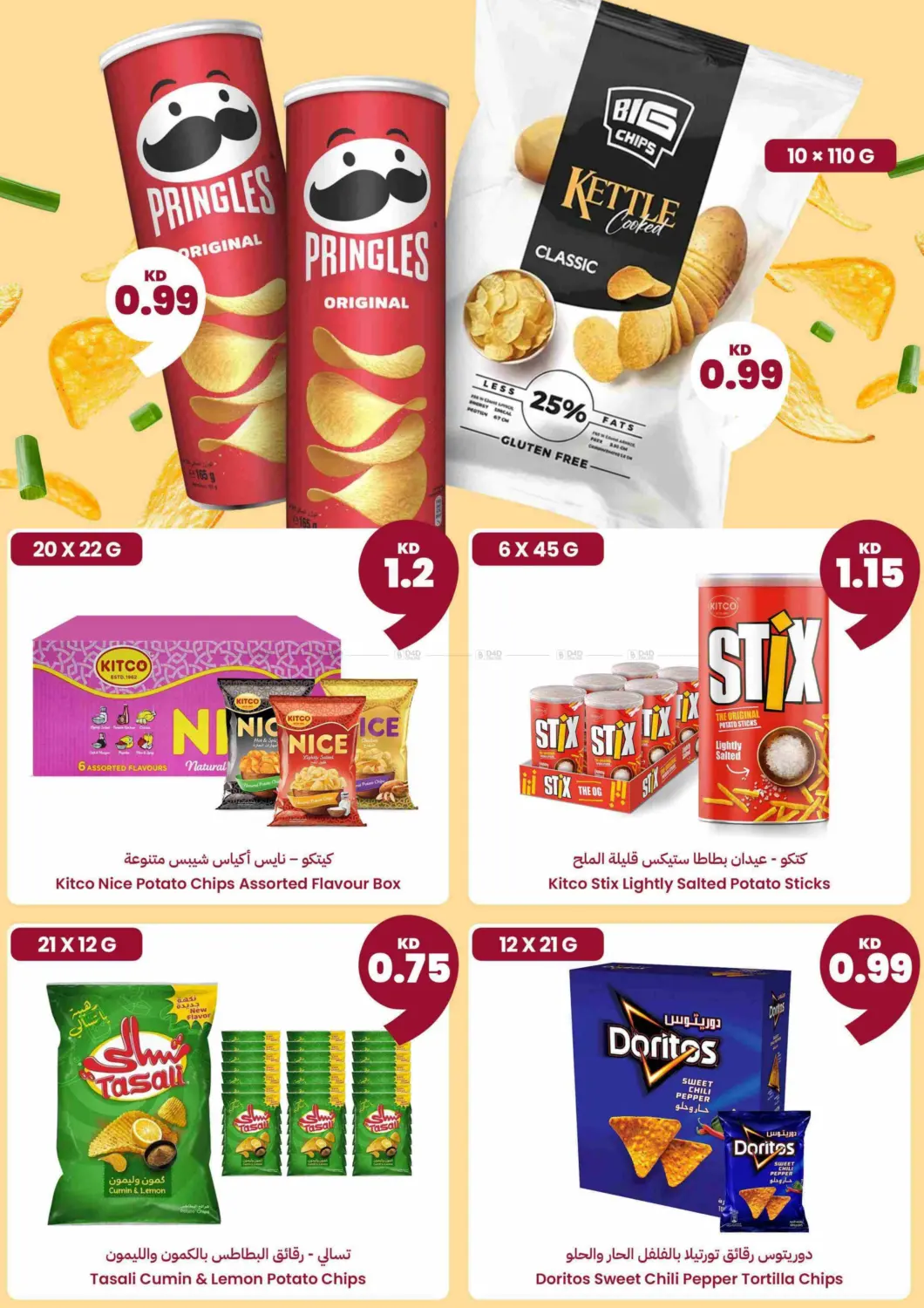 Shop Season's Greetings today! 🎁 Save up to 80%, Shop exclusive deals on gifts & save up to 80%, and more! 🔥 Explore exclusive offers on Gifts, Electronics, Kashta & Outdoor, Food, & more! 🛒  📱Apple iPhone 16 for 198.5KD!  👩‍🍳 Black & Decker Ai in Ahmadi Governorate