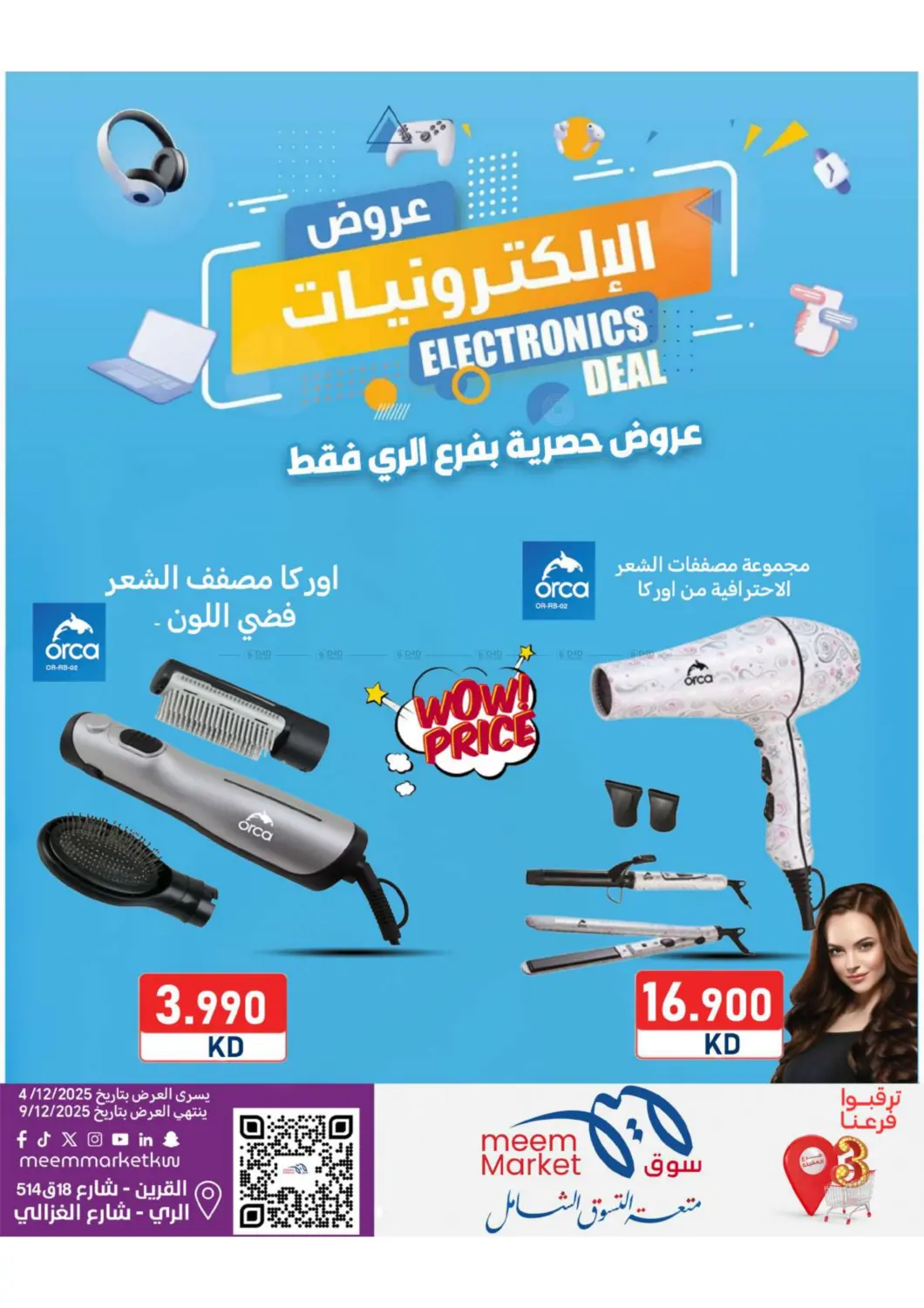 مفاجأة نهاية الأسبوع in محافظة الأحمدي